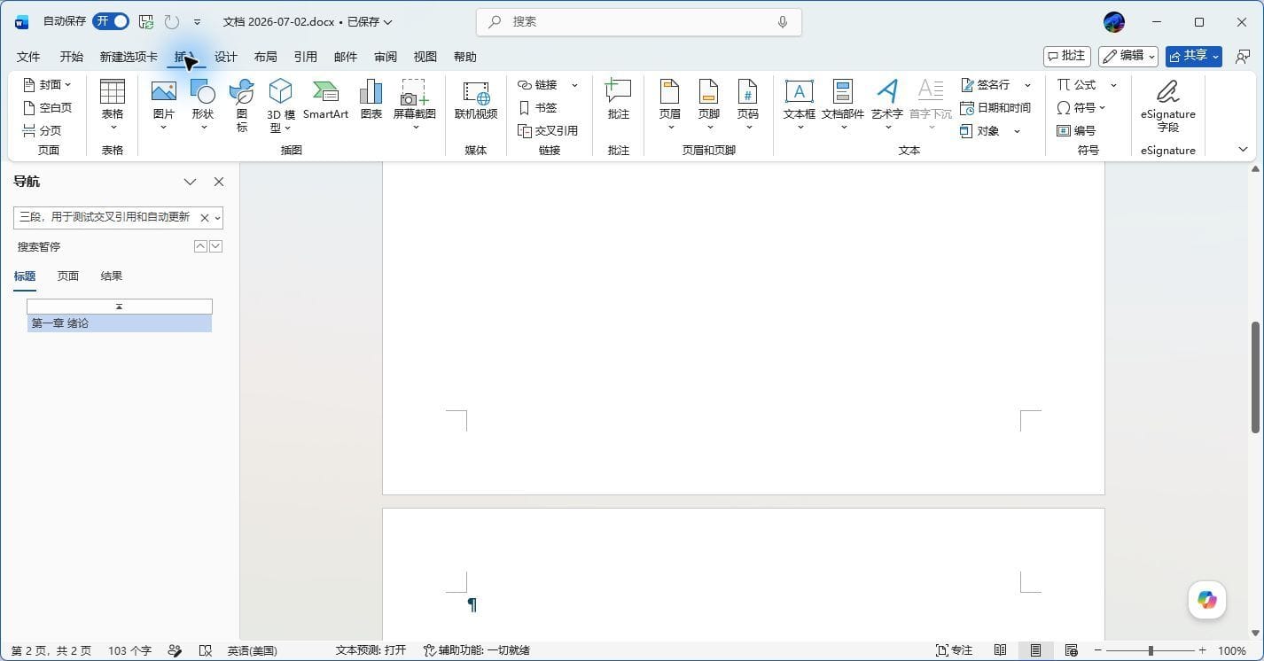 插入选项卡总览,含表格、图片、页码、页眉页脚、文本框等组