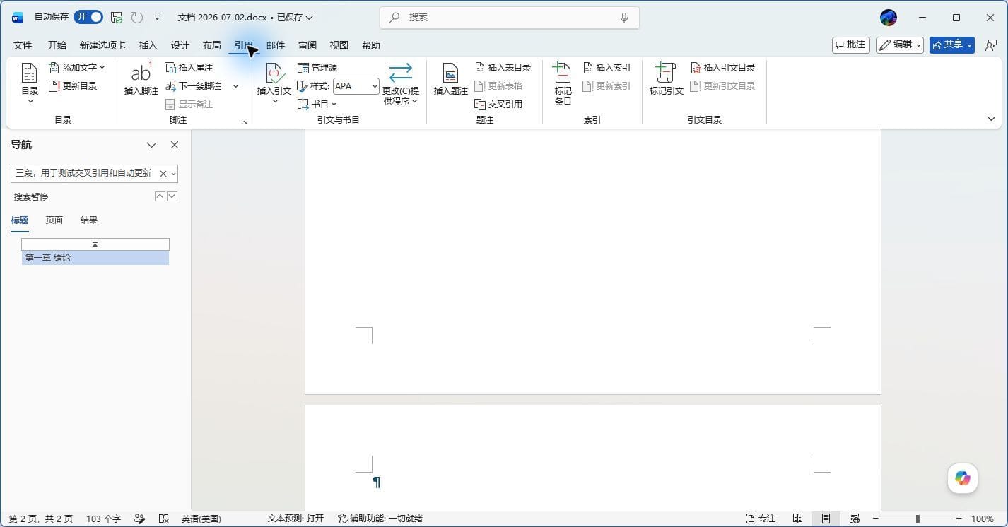 引用选项卡总览,含目录、脚注、题注、交叉引用、引文与书目等组