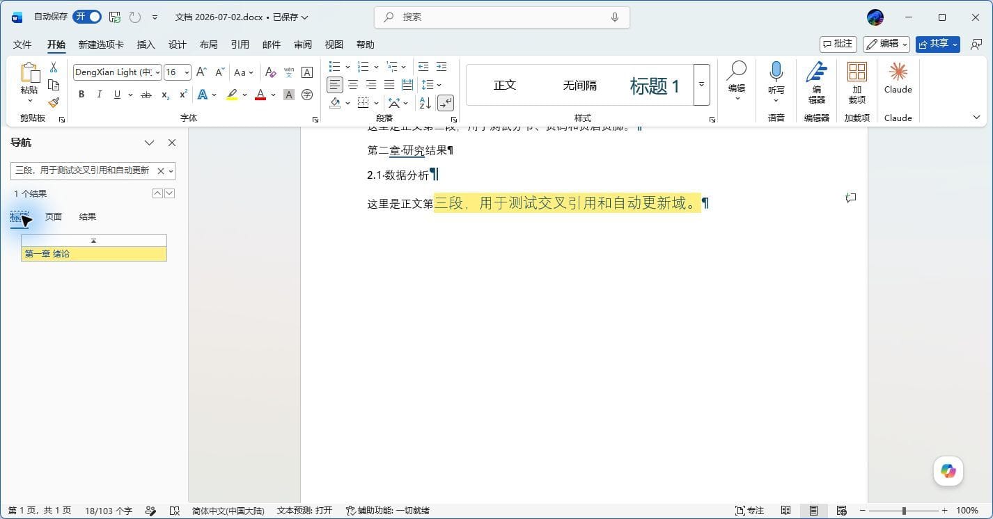 导航窗格显示按标题样式生成的章节树